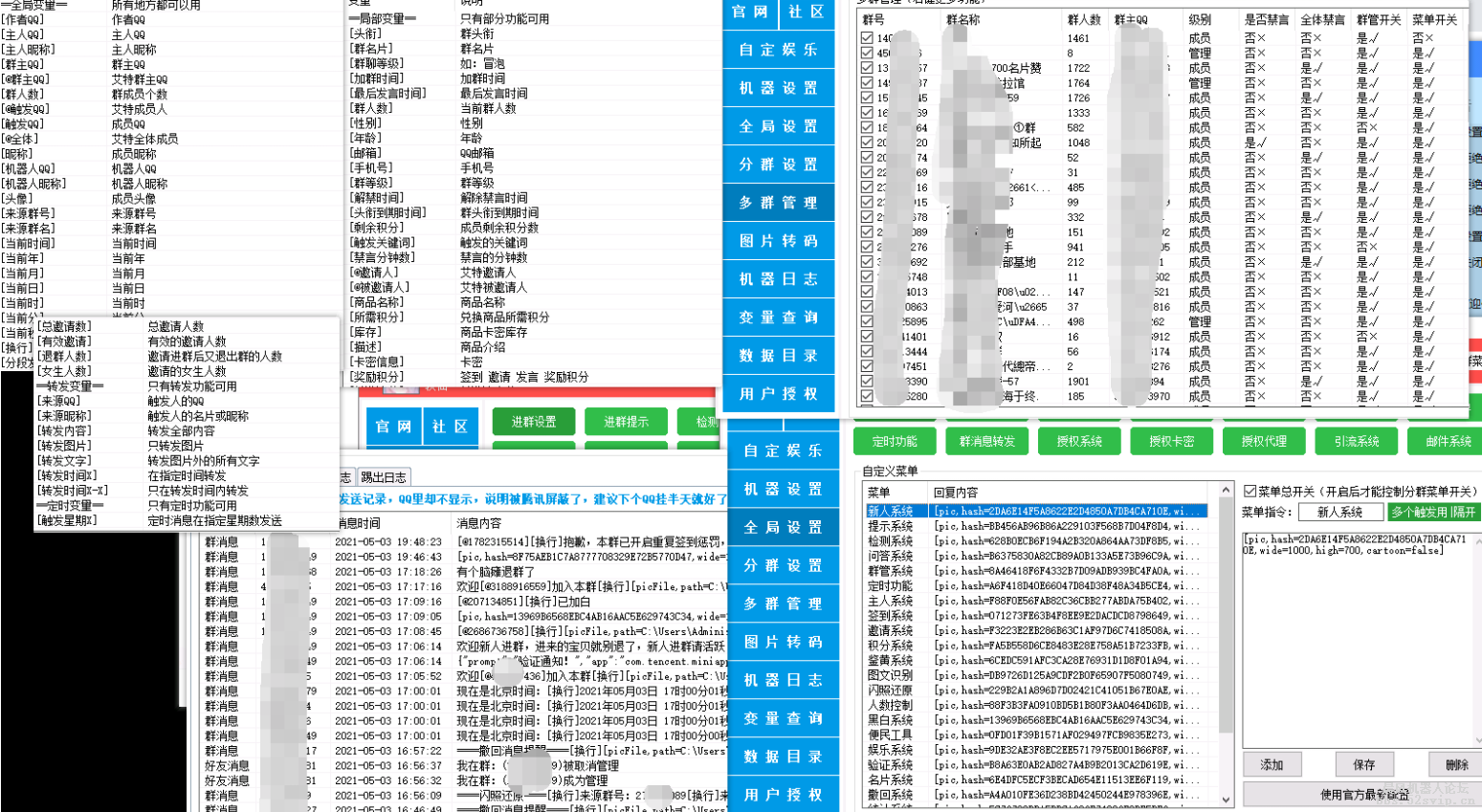 【群超管+娱乐】功能齐全 内带收费功能 可出租V2.0.4
