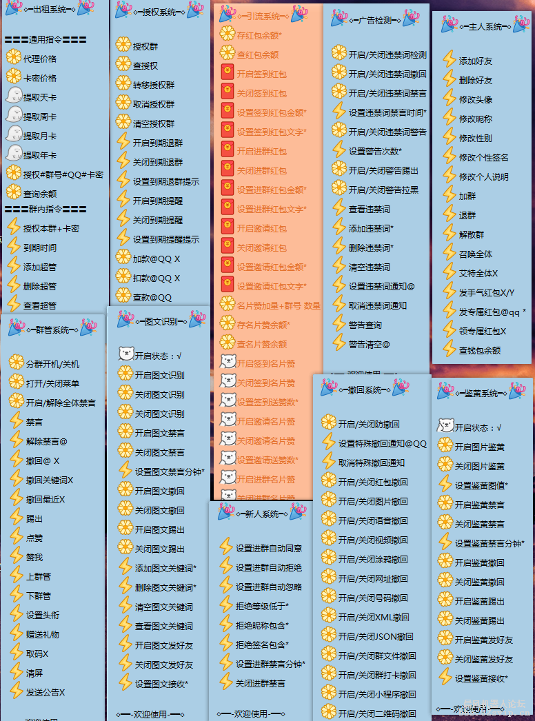 【群超管+娱乐】功能齐全 内带收费功能 可出租V2.0.4