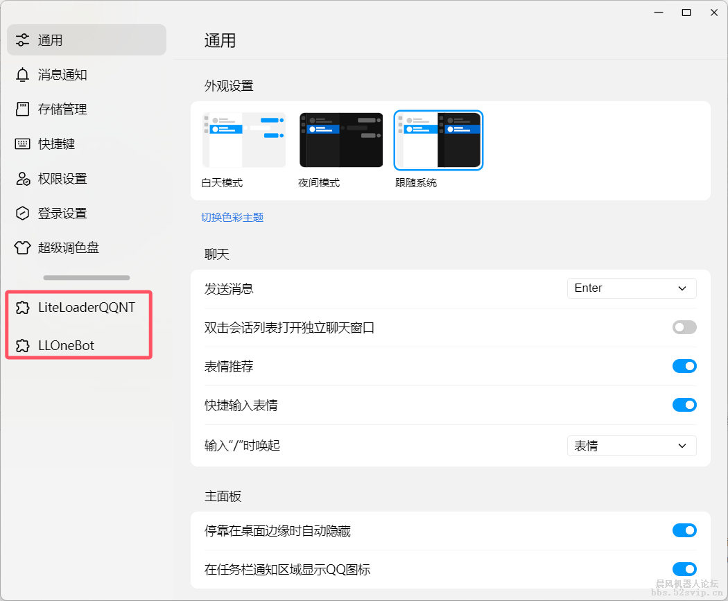 晨风QQ机器人完整安装使用教程