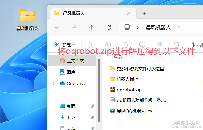 晨风QQ机器人完整安装使用教程