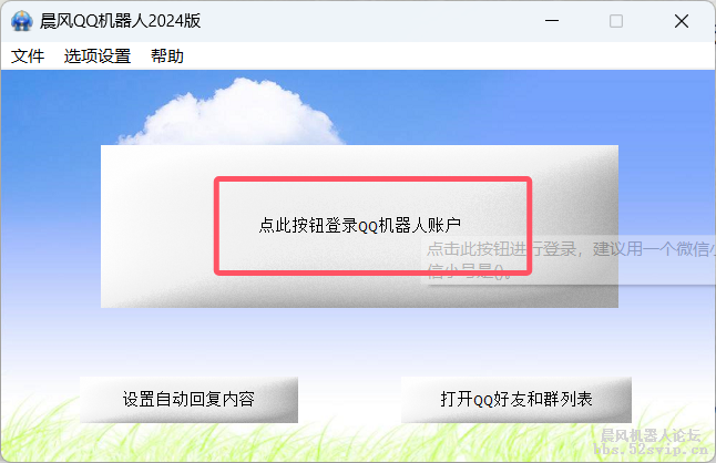 晨风QQ机器人完整安装使用教程