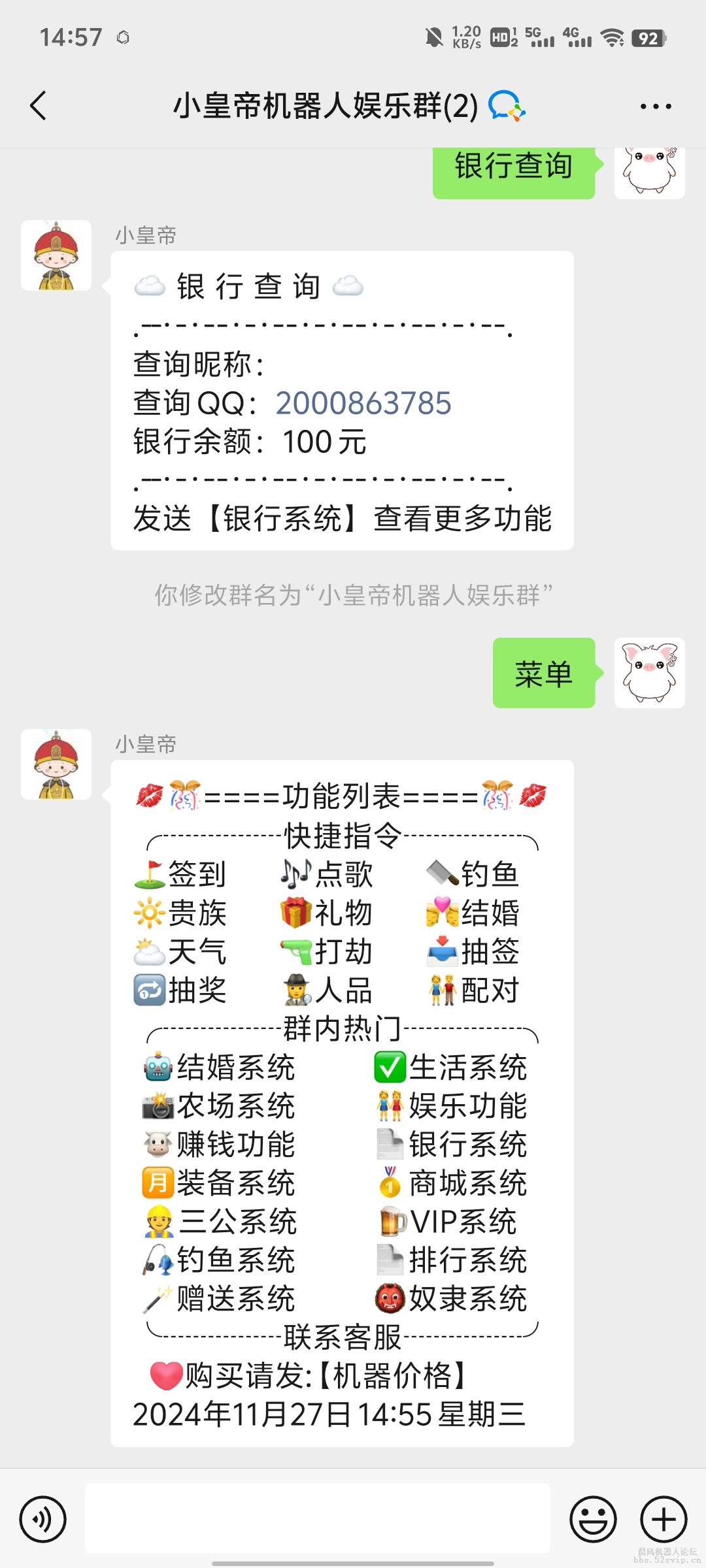 晨风微信机器人娱乐交流群