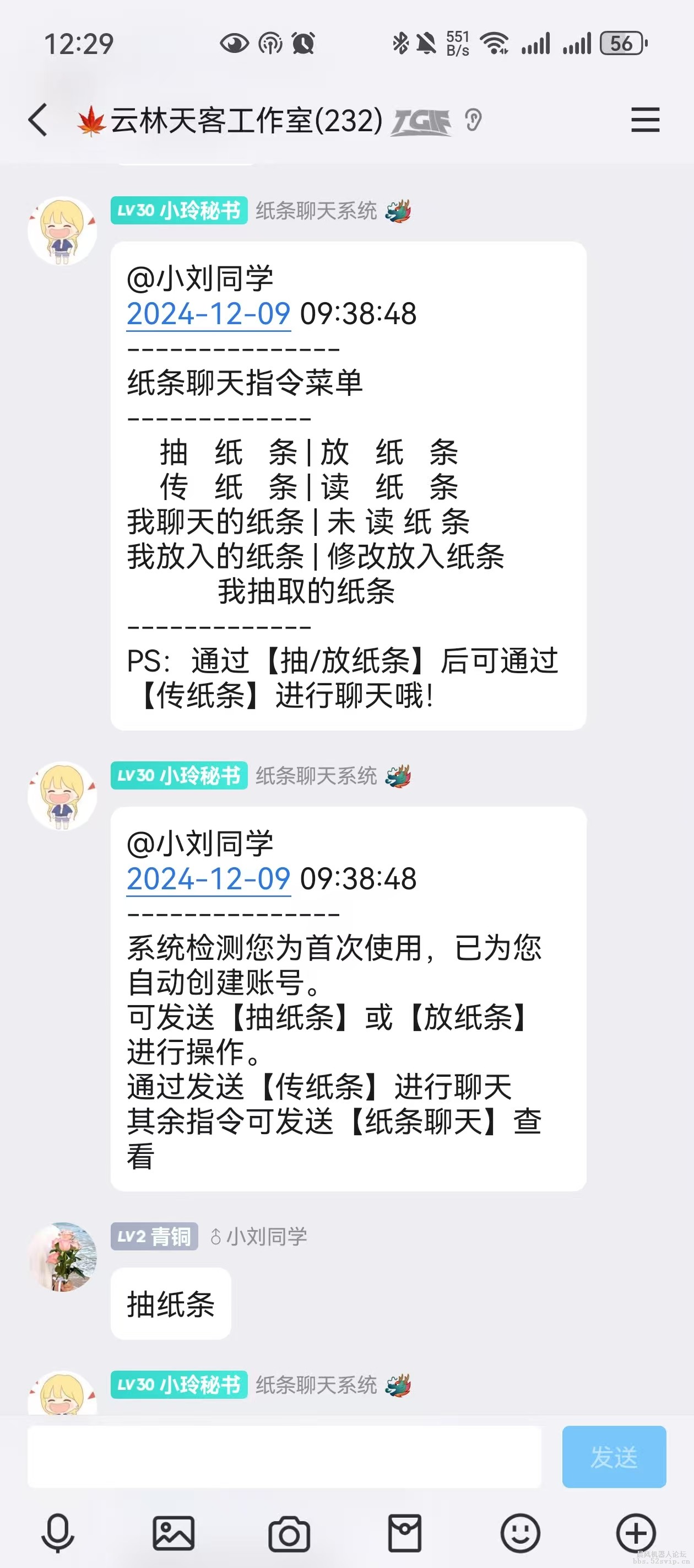 纸条聊天插件，带你回上课传纸条的既视感